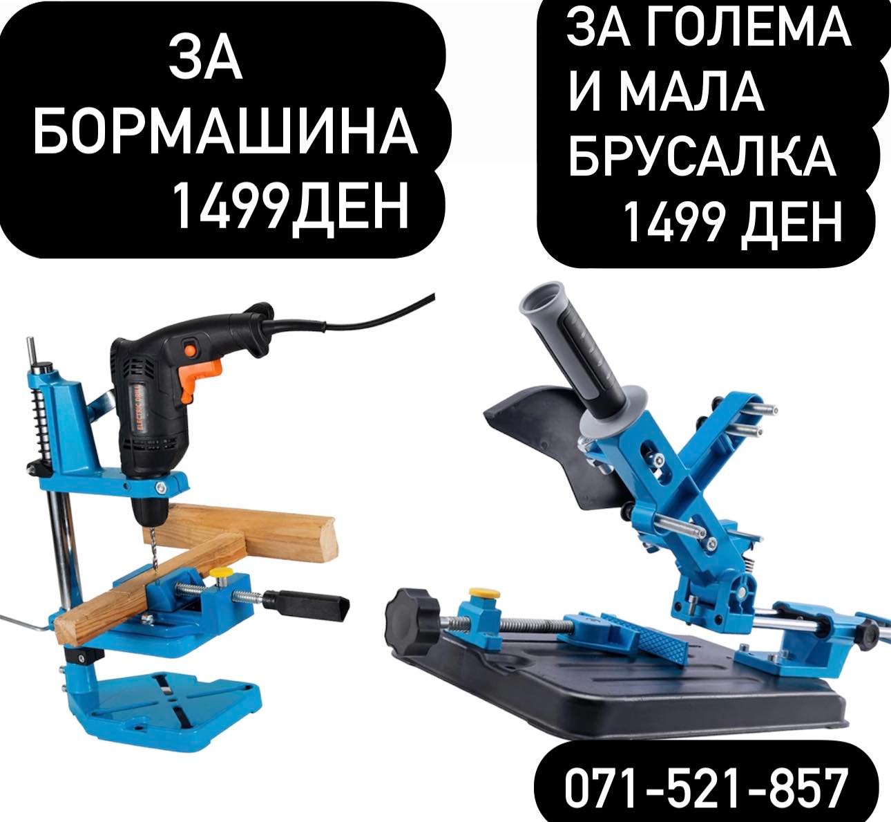 Универзален држач за кружна пила