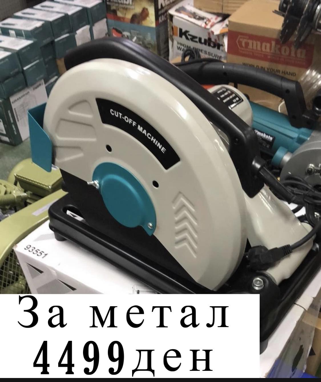 Гер за Метал