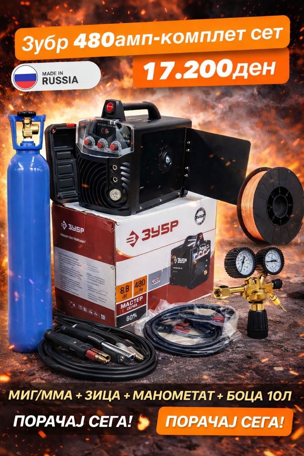 Миг + ММА комплет сет со боца жица манометар